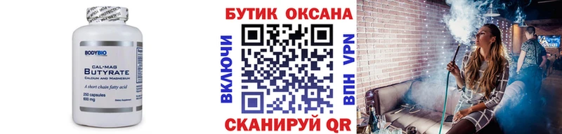 БУТИРАТ BDO 33%  Тбилисская 